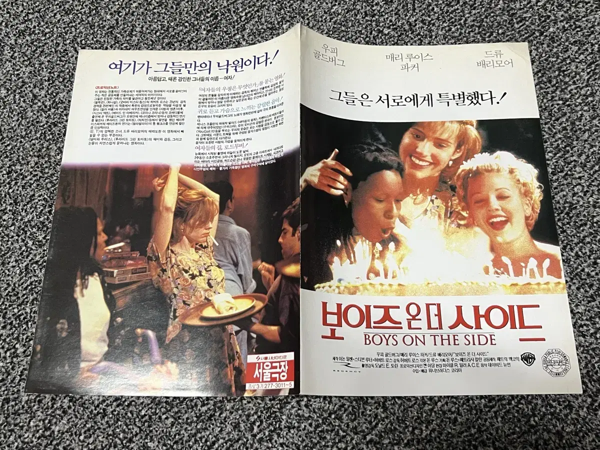 영화 보이즈온더사이드(1995) 전단지